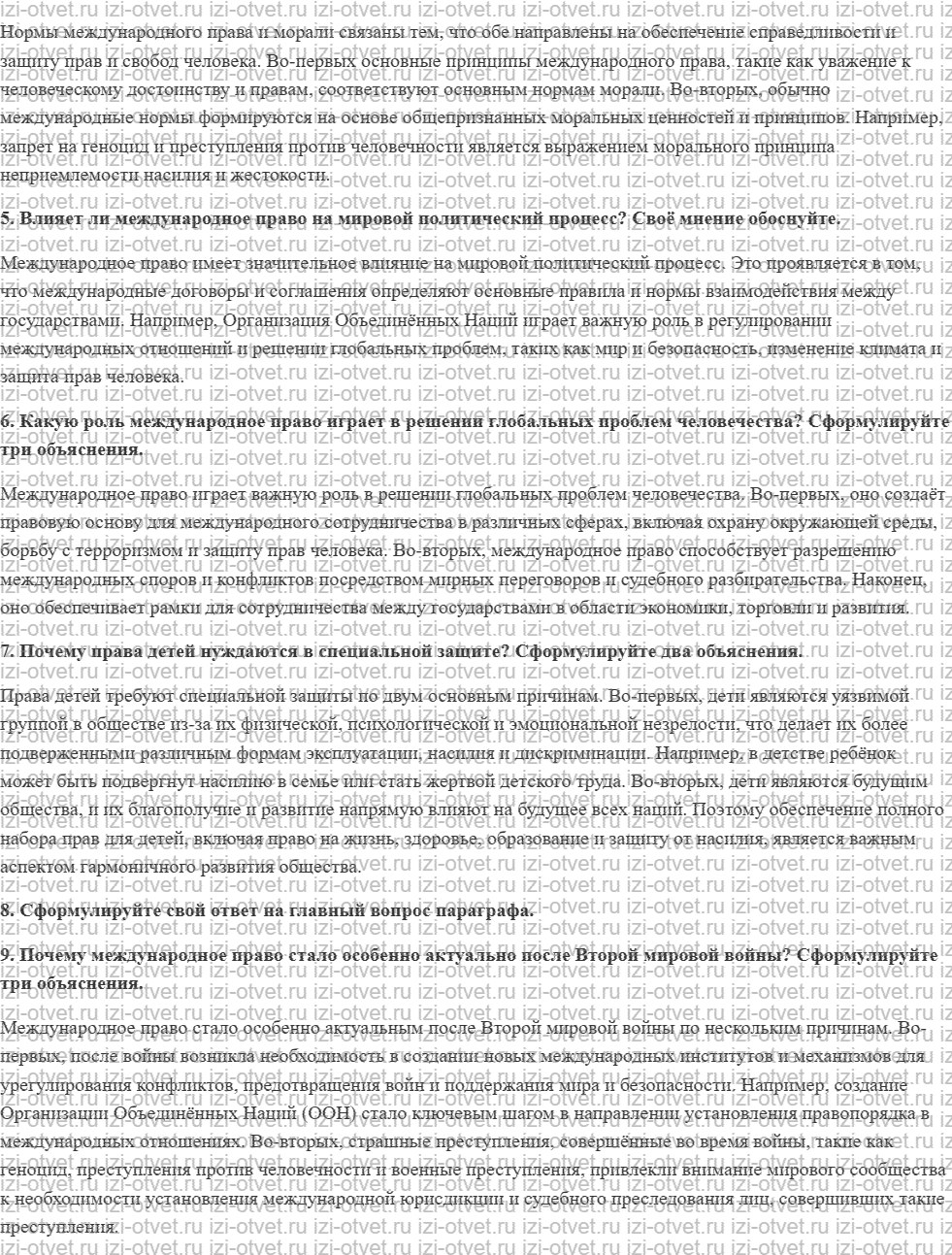 ГДЗ по обществознанию 11 класс учебник Кравченко, Акчурин § 22. Международное право и международная защита прав человека рисунок 3