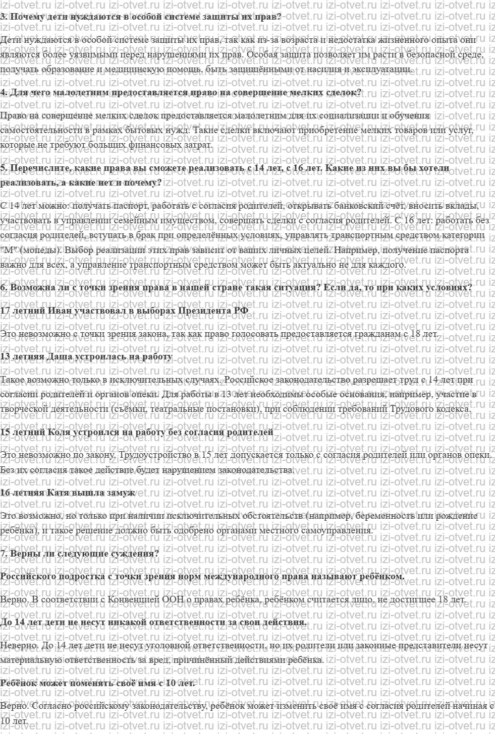 ГДЗ по обществознанию 7 класс учебник Ковлер, Соболева, Чайка § 11. Права ребёнка рисунок 2