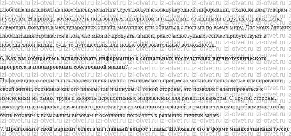 ГДЗ по обществознанию 11 класс учебник Кравченко, Акчурин § 43. Глобальные проблемы рисунок 4