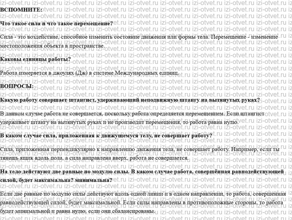 ГДЗ по физике 10 класс учебник Белага, Ломаченков, Панебратцев §20. Механическая работа рисунок 1