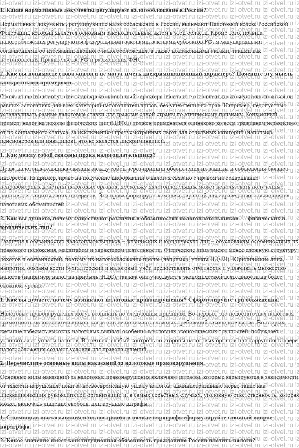 ГДЗ по обществознанию 11 класс учебник Кравченко, Акчурин § 20. Права, обязанности и ответственность налогоплательщиков рисунок 1