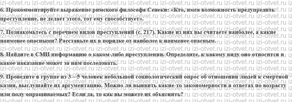 ГДЗ по обществознанию 7 класс учебник Ковлер, Соболева, Чайка § 21. Уголовное право рисунок 2