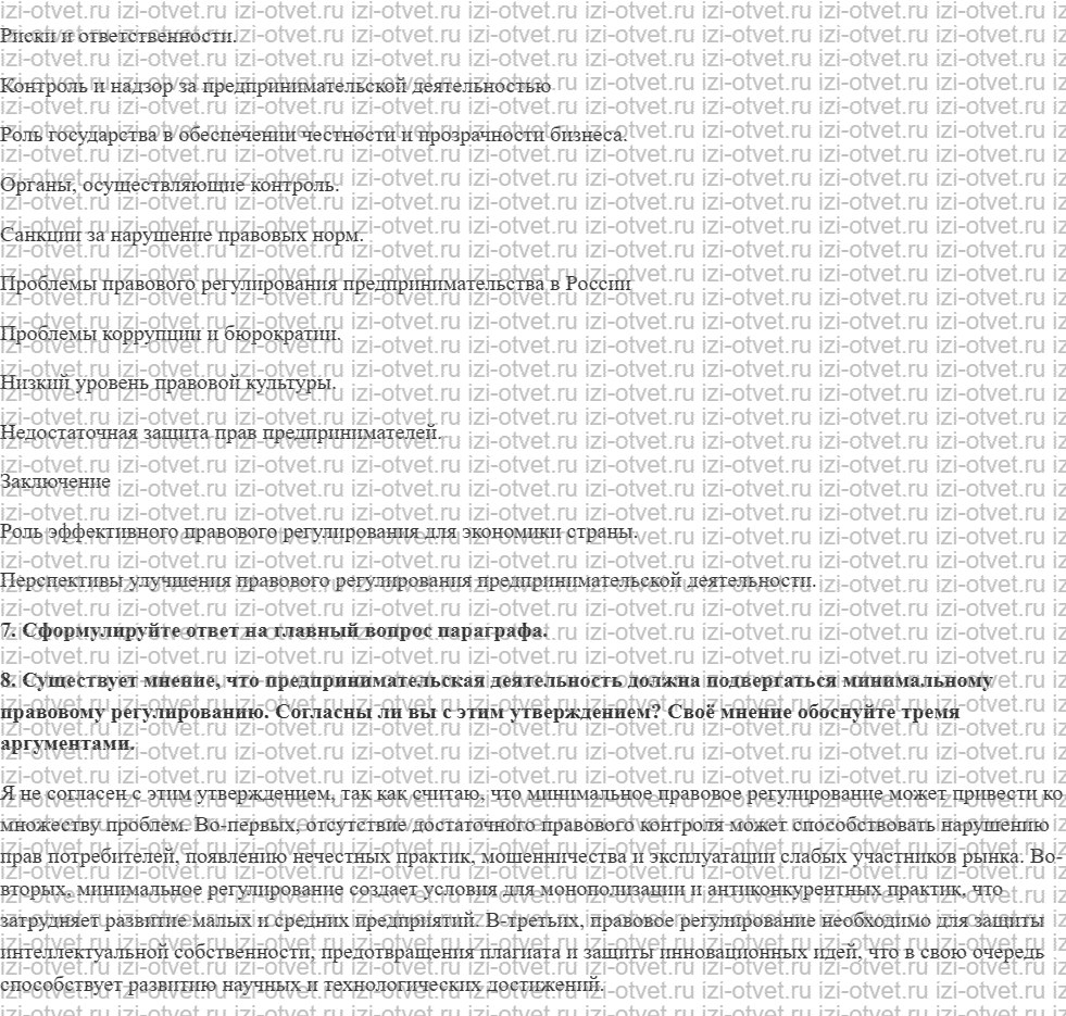 ГДЗ по обществознанию 11 класс учебник Кравченко, Акчурин § 30. Формы и правовой режим предпринимательской деятельности рисунок 5