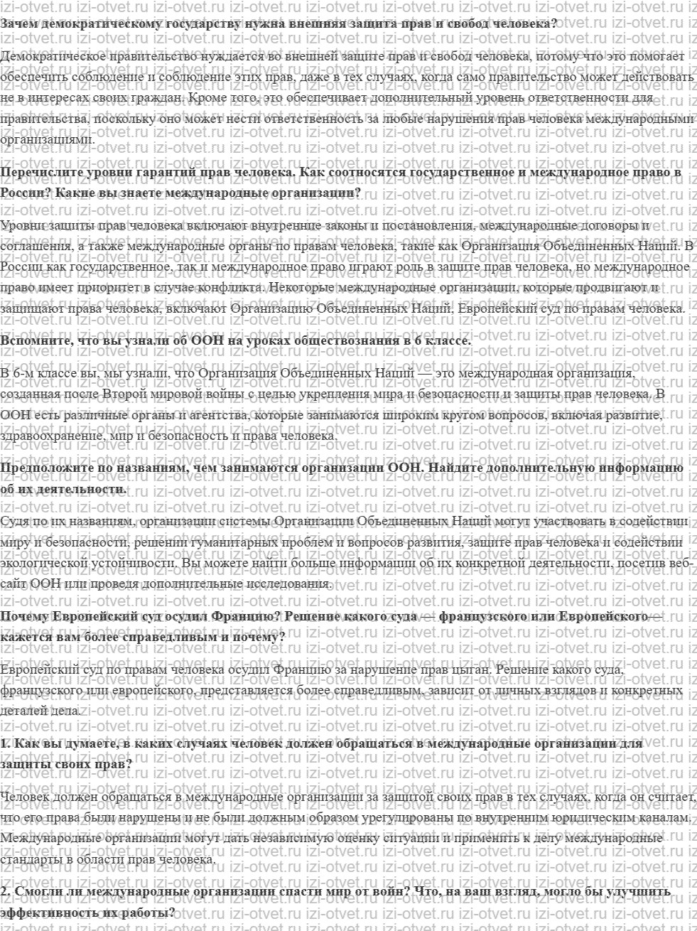ГДЗ по обществознанию 7 класс учебник Ковлер, Соболева, Чайка § 14. Международная система защиты прав человека рисунок 1