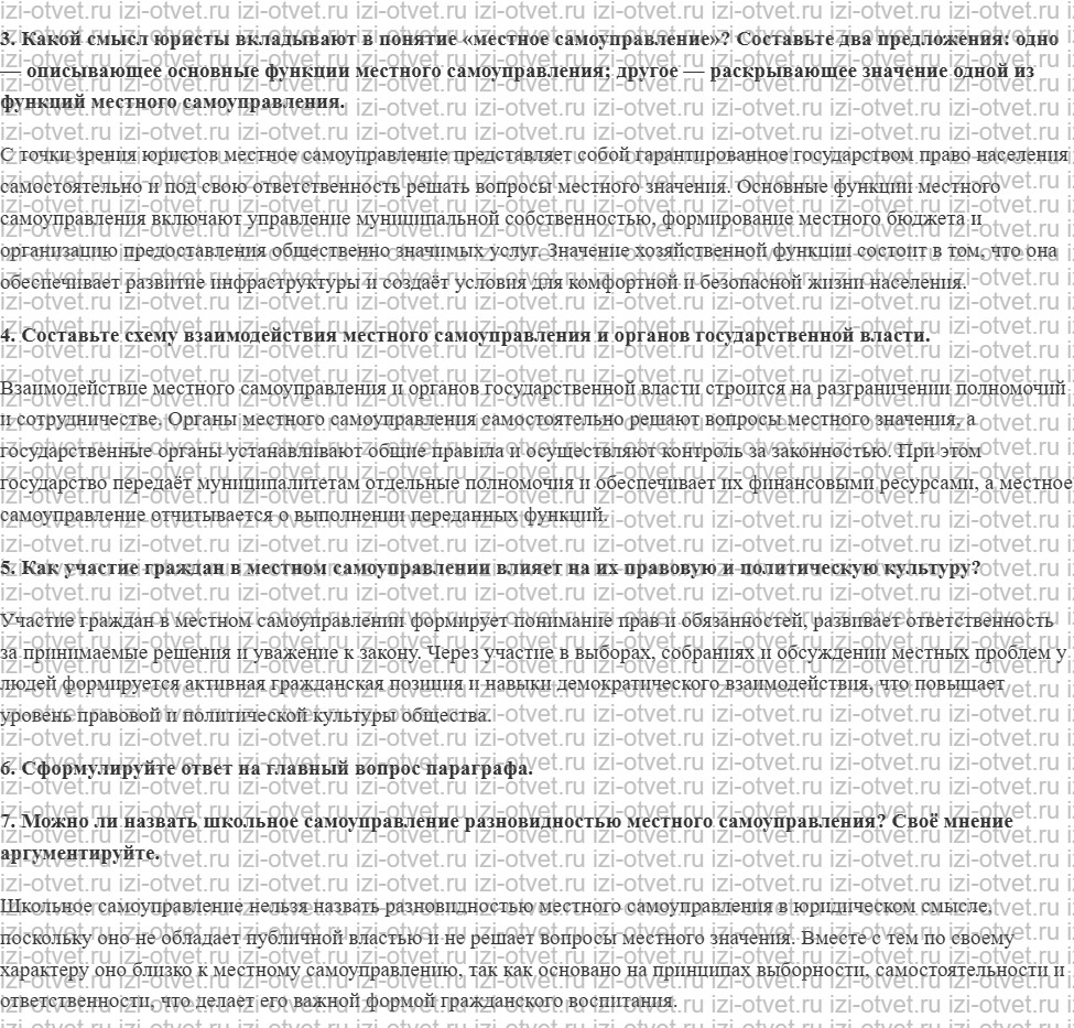 ГДЗ по обществознанию 11 класс учебник Кравченко, Акчурин § 25. Правовые основы местного самоуправления в Российской Федерации рисунок 2