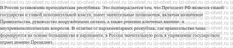 ГДЗ по обществознанию 11 класс учебник Кравченко, Акчурин § 23. Система органов государственной власти в Российской Федерации рисунок 5