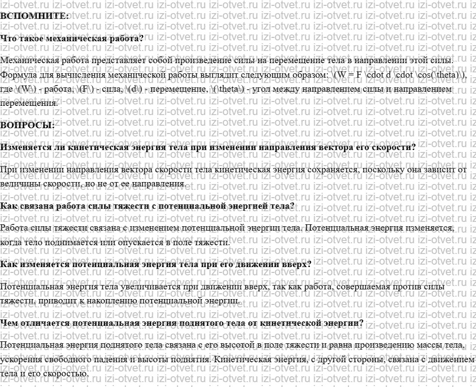 ГДЗ по физике 10 класс учебник Белага, Ломаченков, Панебратцев §22. Энергия рисунок 1