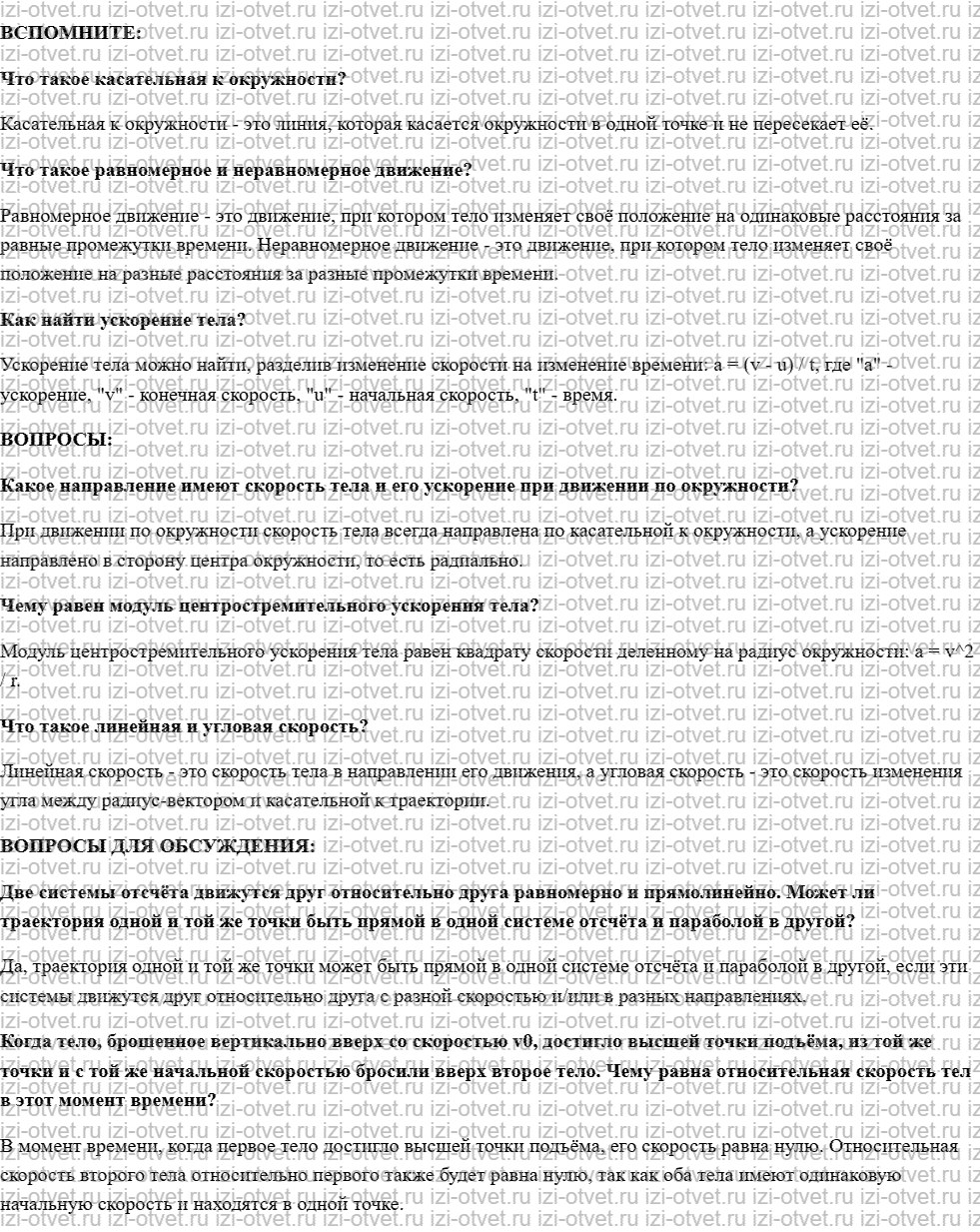 ГДЗ по физике 10 класс учебник Белага, Ломаченков, Панебратцев §9. Движение по окружности рисунок 1