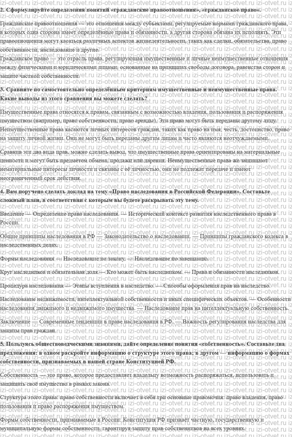 ГДЗ по обществознанию 11 класс учебник Кравченко, Акчурин § 28—29. Гражданское право рисунок 3