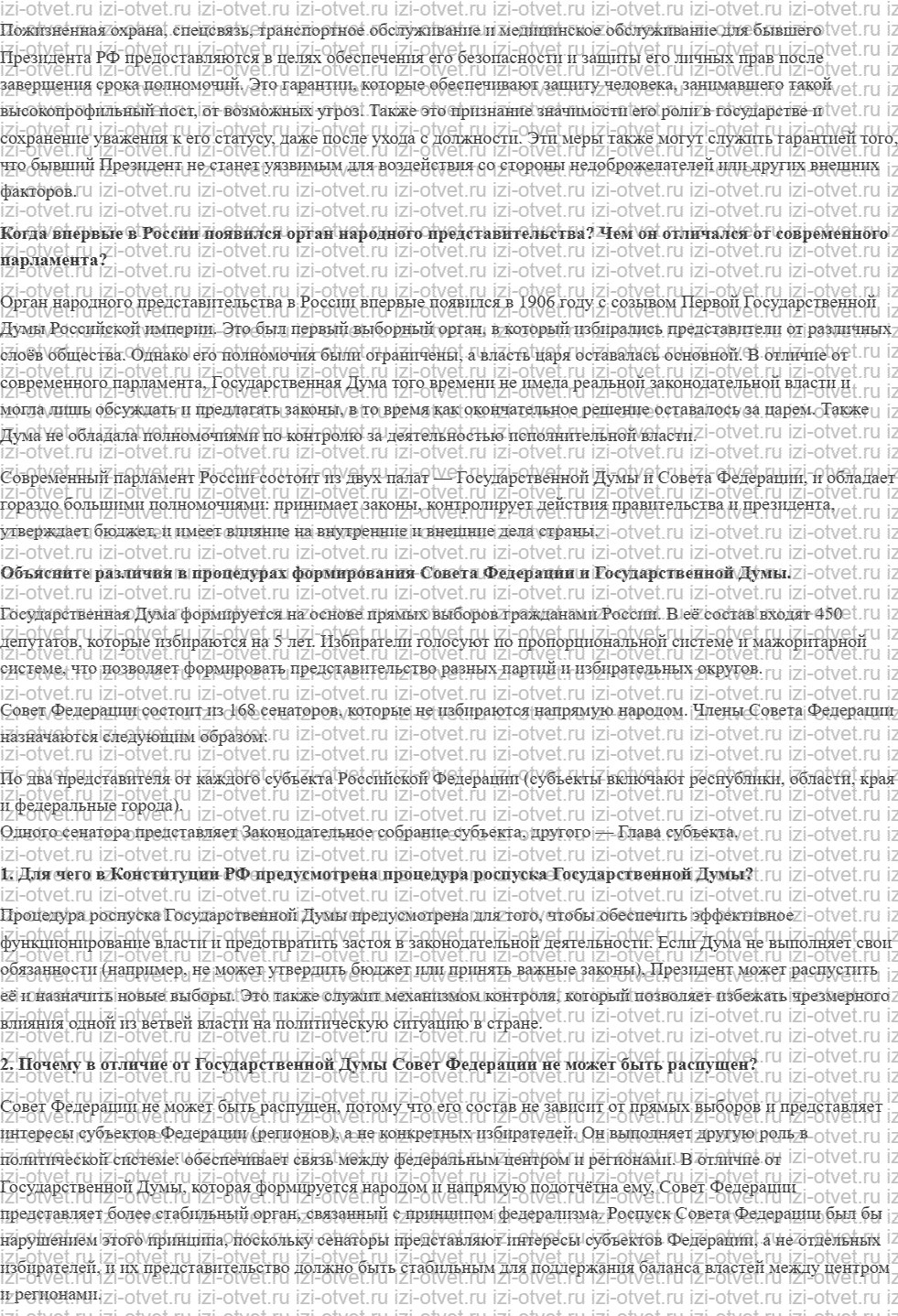 ГДЗ по обществознанию 11 класс учебник Кравченко, Акчурин § 23. Система органов государственной власти в Российской Федерации рисунок 2