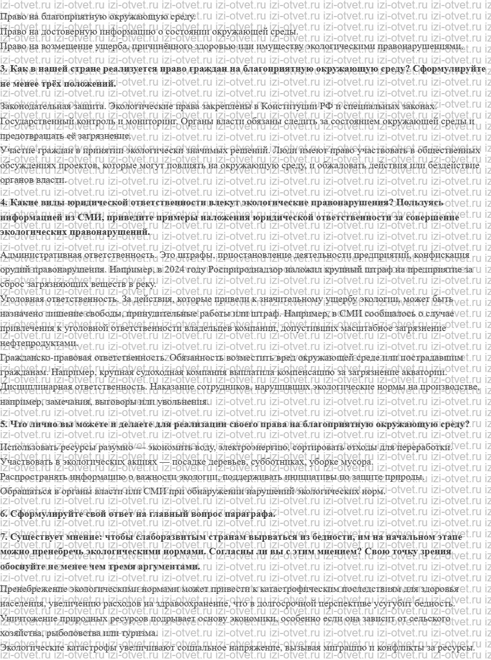 ГДЗ по обществознанию 11 класс учебник Кравченко, Акчурин § 21. Право на благоприятную окружающую среду и способы его защиты рисунок 2