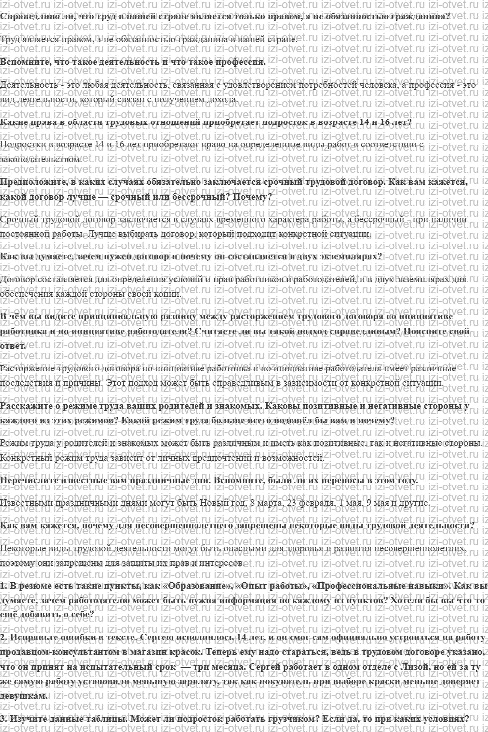 ГДЗ по обществознанию 7 класс учебник Ковлер, Соболева, Чайка § 19. Трудовые правоотношения рисунок 1