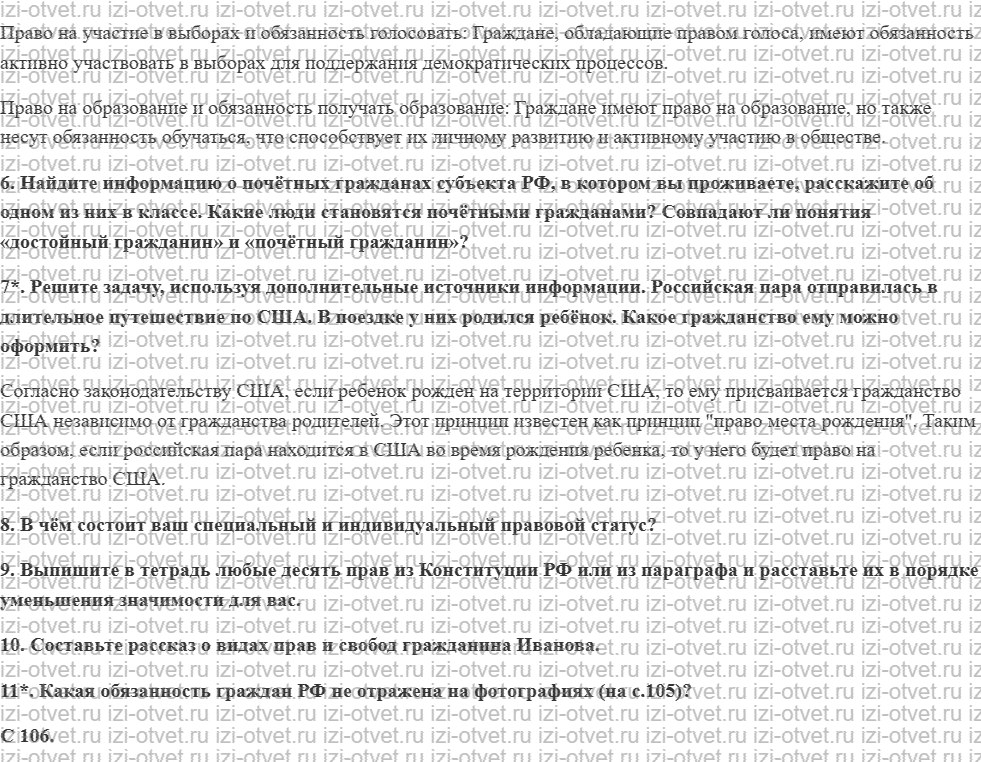 ГДЗ по обществознанию 7 класс учебник Ковлер, Соболева, Чайка § 10. Права и свободы человека и гражданина рисунок 2