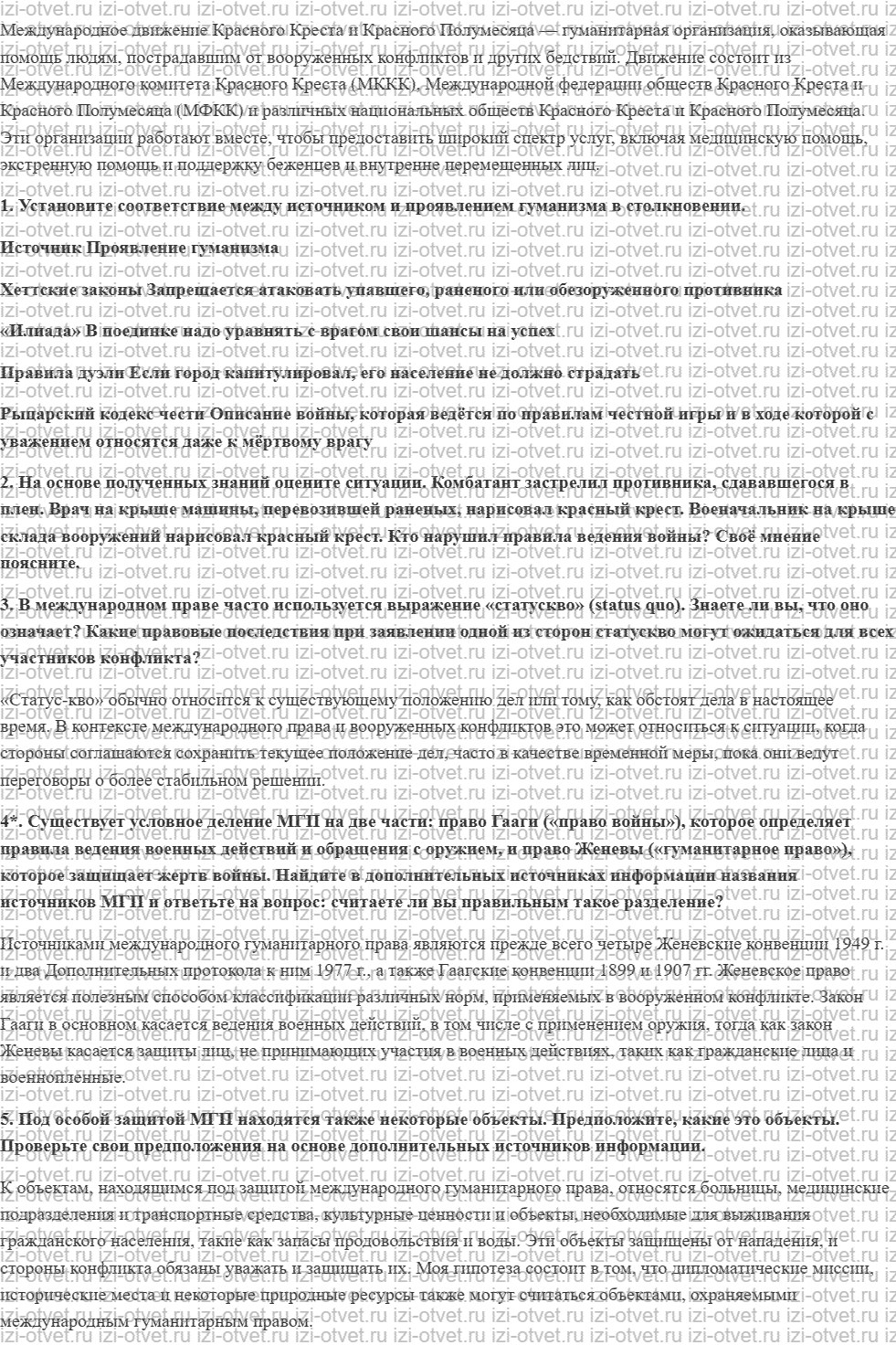ГДЗ по обществознанию 7 класс учебник Ковлер, Соболева, Чайка § 15. Защита прав человека в условиях вооружённых конфликтов рисунок 2