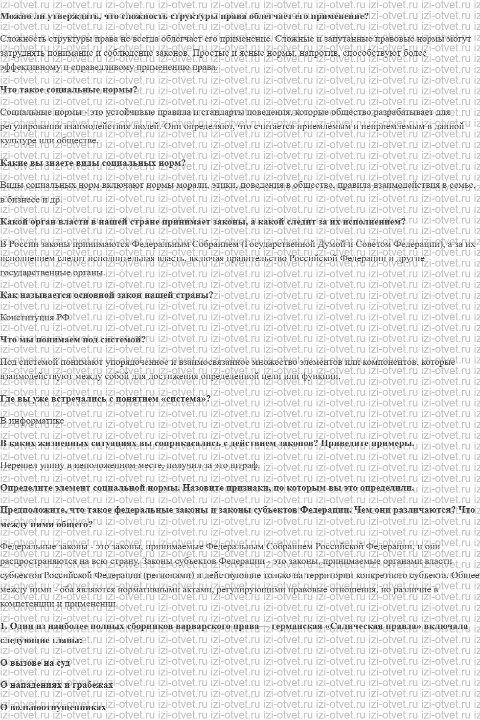 ГДЗ по обществознанию 7 класс учебник Ковлер, Соболева, Чайка § 6. Как устроено право рисунок 1