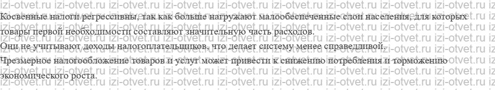 ГДЗ по обществознанию 11 класс учебник Кравченко, Акчурин § 20. Права, обязанности и ответственность налогоплательщиков рисунок 3