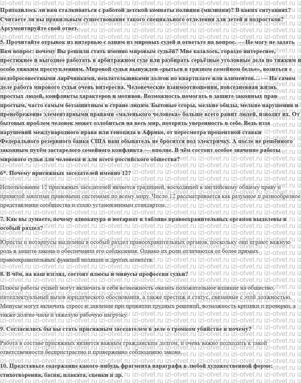 ГДЗ по обществознанию 7 класс учебник Ковлер, Соболева, Чайка § 13. Правоохранительные органы РФ рисунок 2