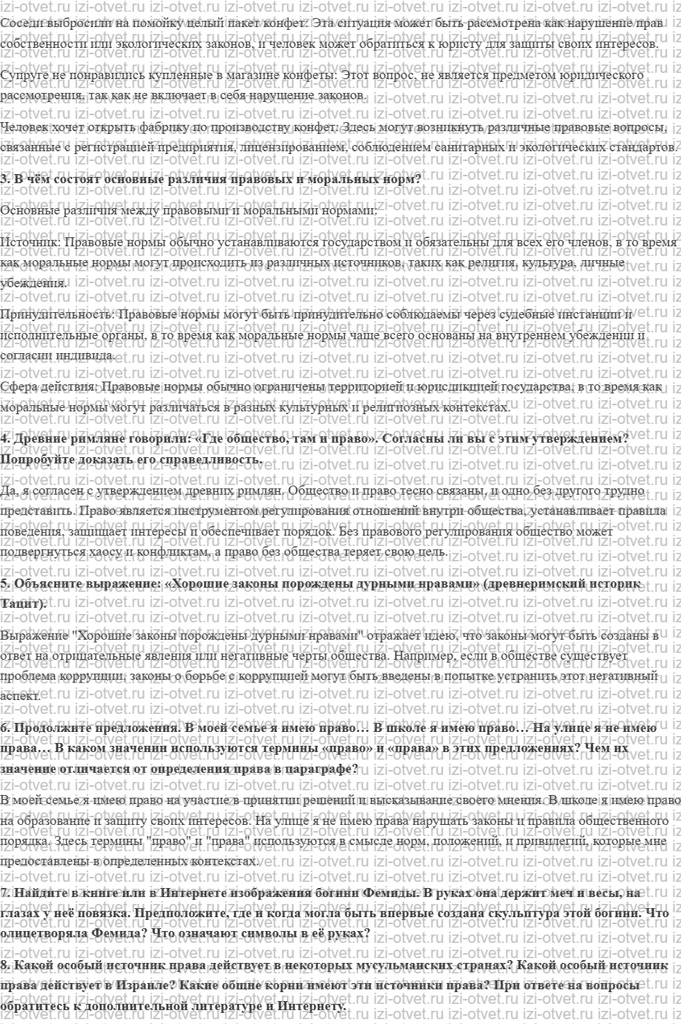 ГДЗ по обществознанию 7 класс учебник Ковлер, Соболева, Чайка § 5. Что такое право рисунок 3