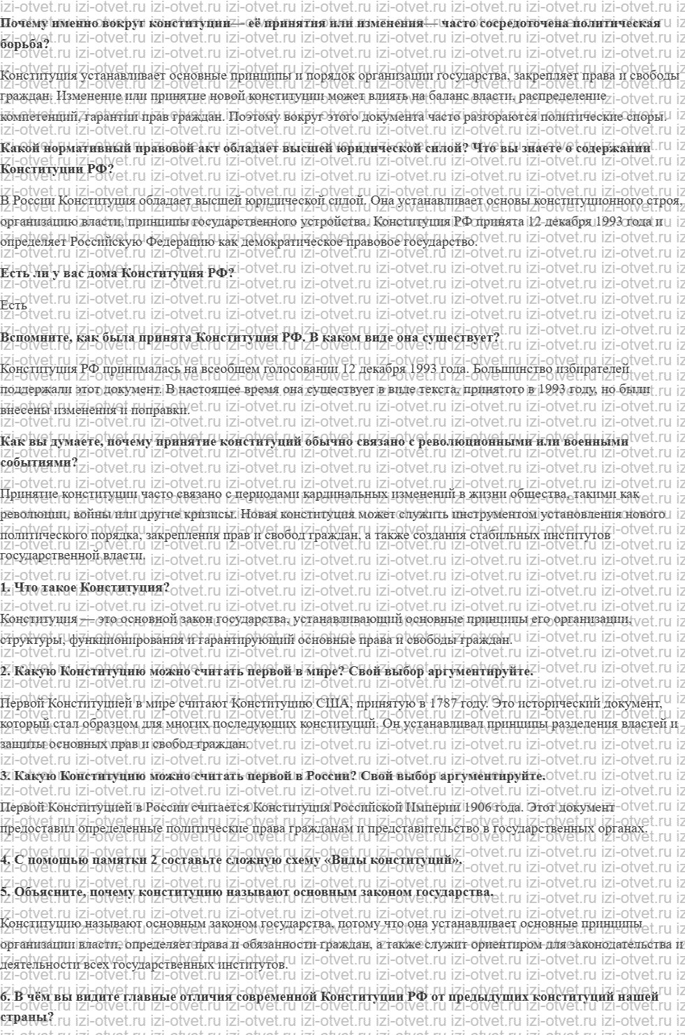 ГДЗ по обществознанию 7 класс учебник Ковлер, Соболева, Чайка § 7. Конституция как основной закон государства рисунок 1