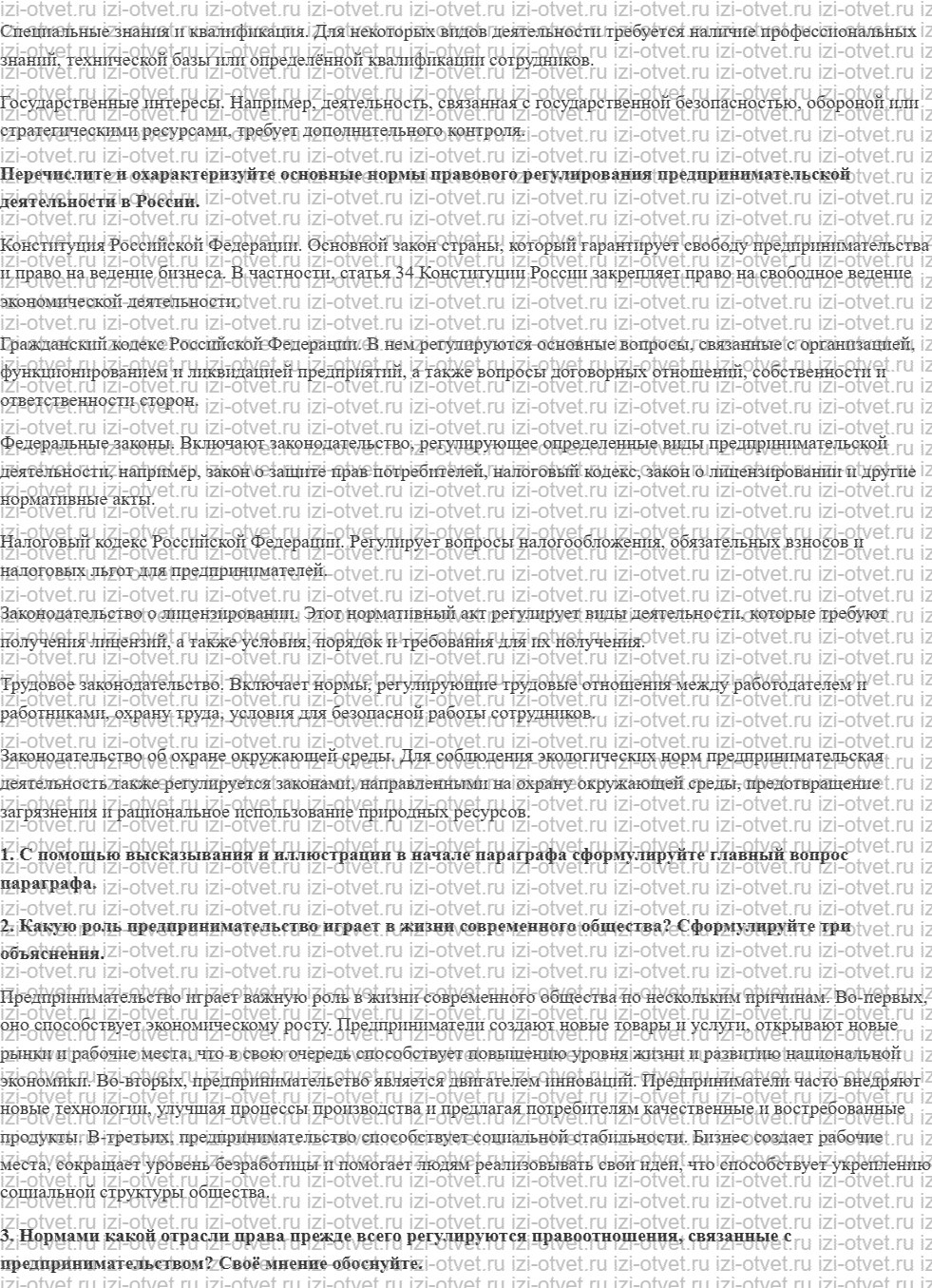 ГДЗ по обществознанию 11 класс учебник Кравченко, Акчурин § 30. Формы и правовой режим предпринимательской деятельности рисунок 3