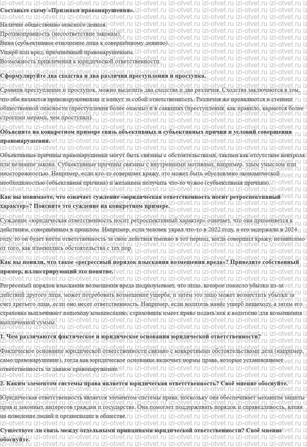 ГДЗ по обществознанию 11 класс учебник Кравченко, Акчурин § 14. Правонарушения и юридическая ответственность рисунок 1