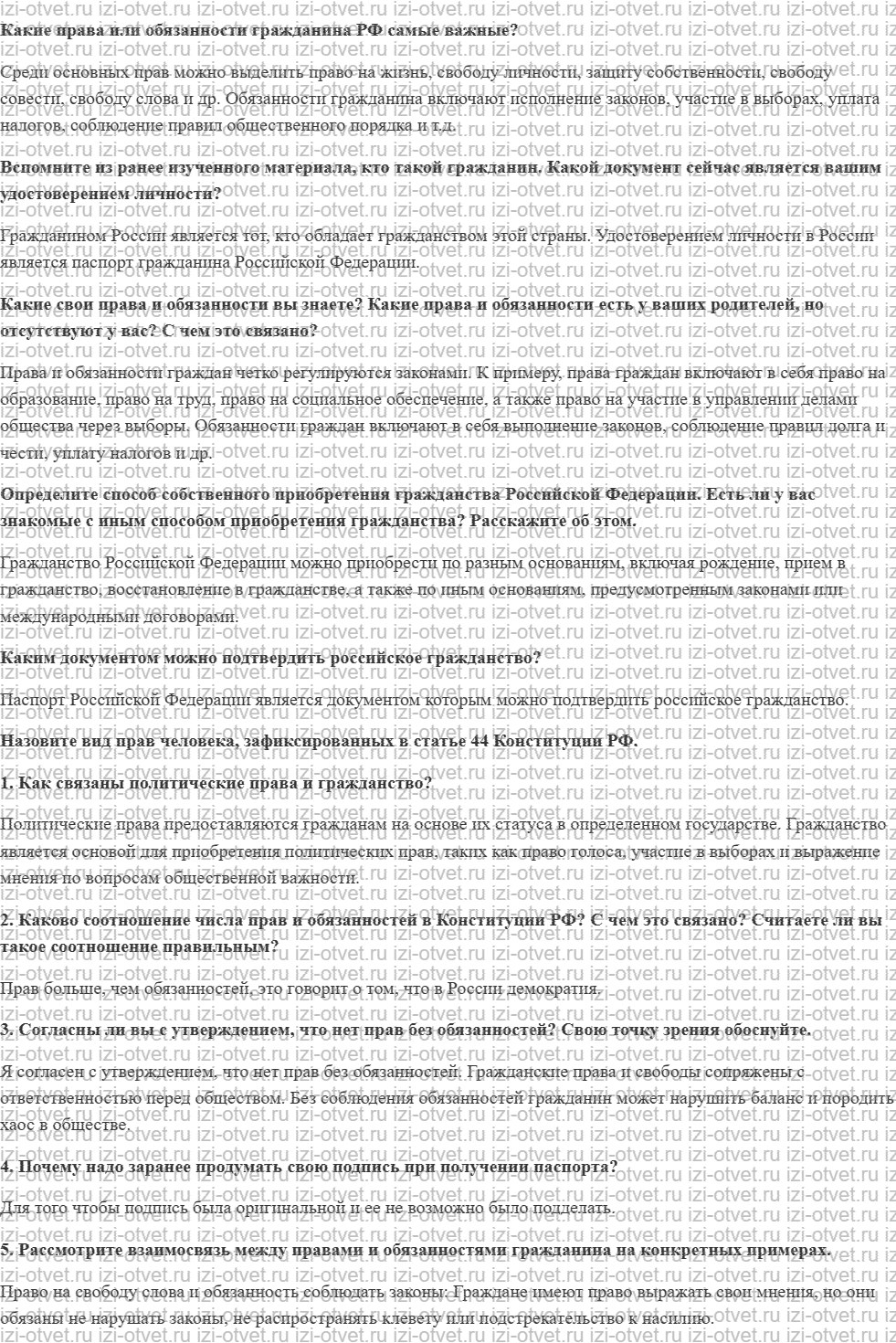 ГДЗ по обществознанию 7 класс учебник Ковлер, Соболева, Чайка § 10. Права и свободы человека и гражданина рисунок 1