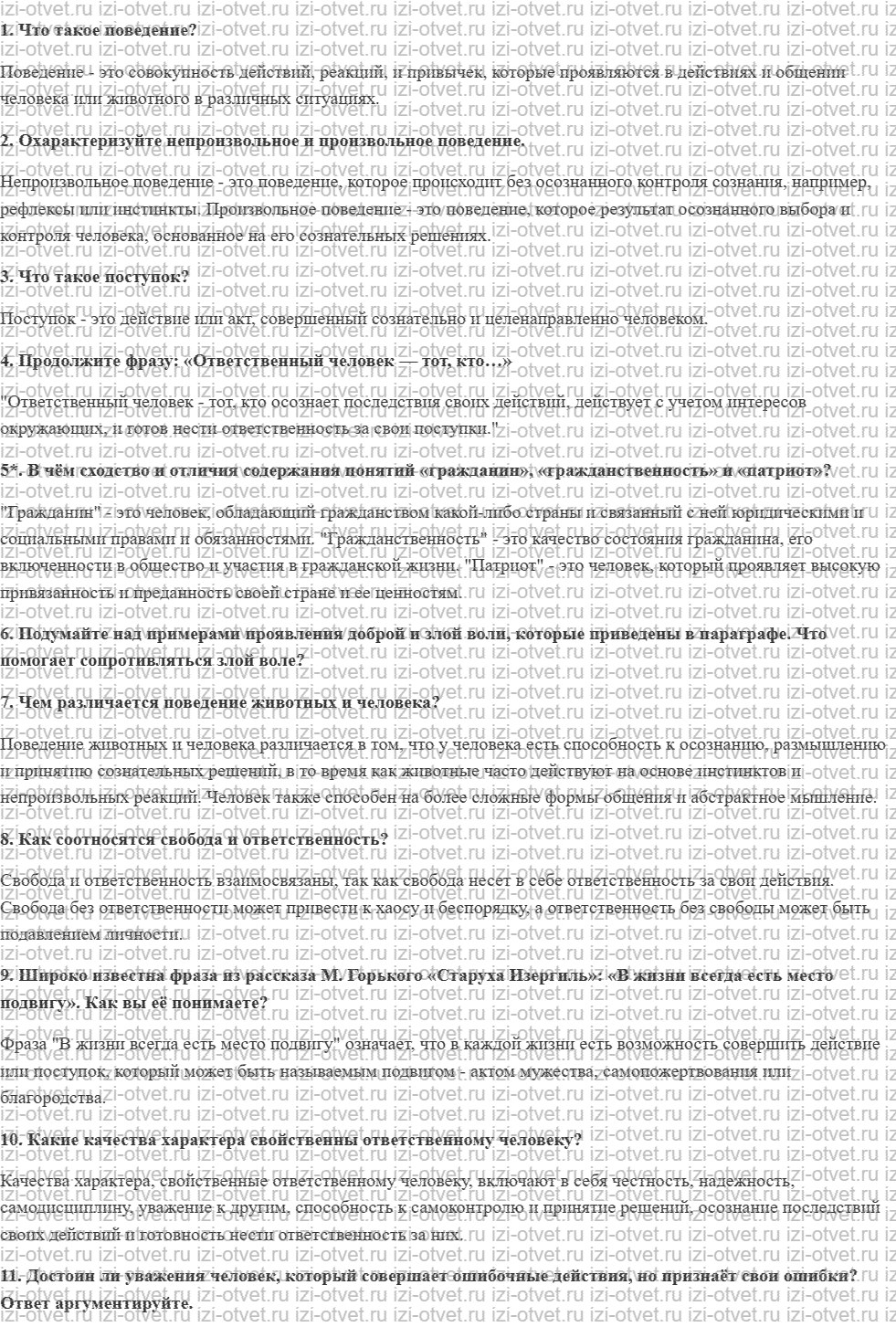 ГДЗ по обществознанию 7 класс учебник Ковлер, Соболева, Чайка § 4. Свобода и ответственность в поведении человека рисунок 2