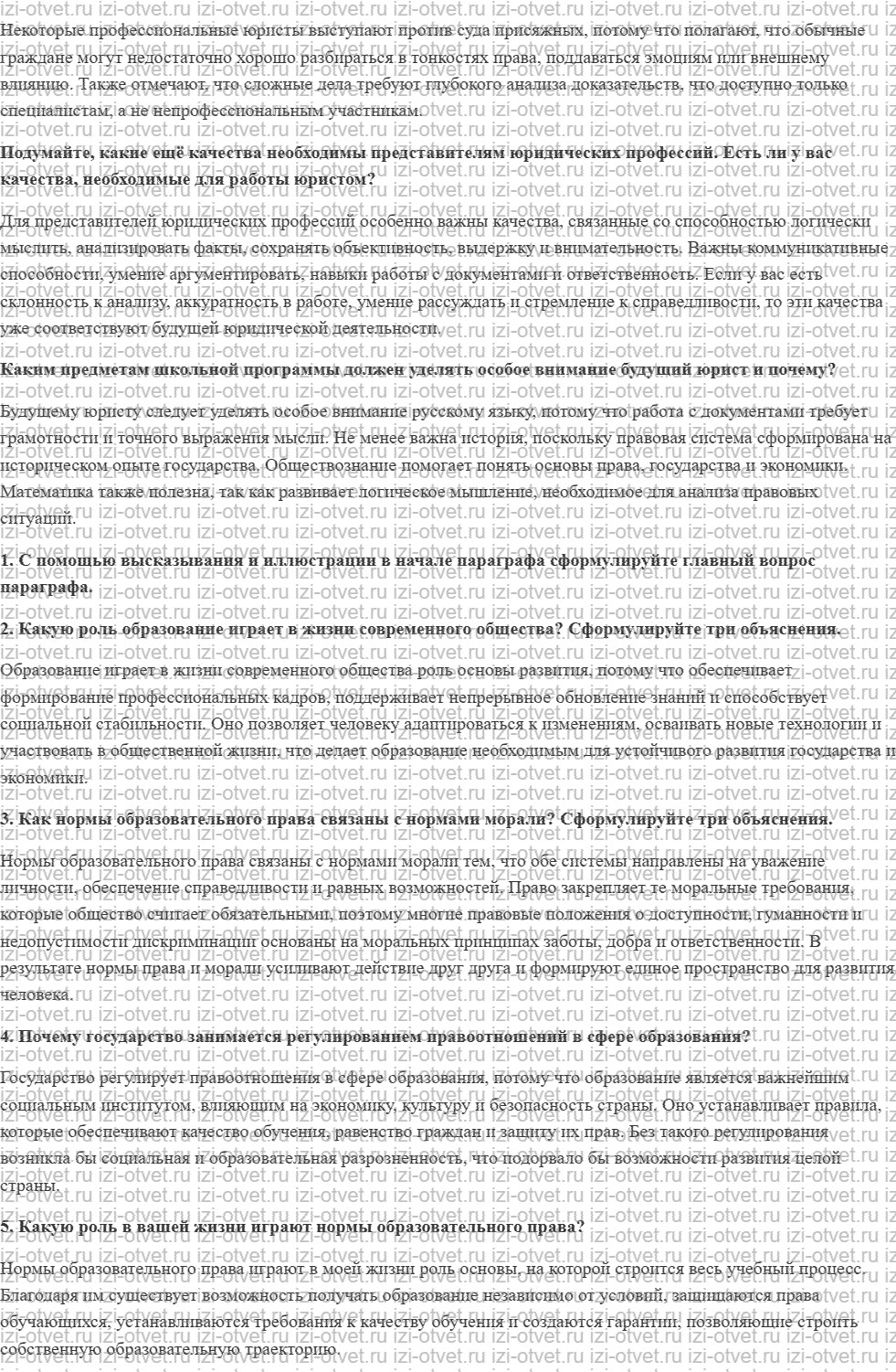 ГДЗ по обществознанию 11 класс учебник Кравченко, Акчурин § 40. Образовательное право рисунок 2