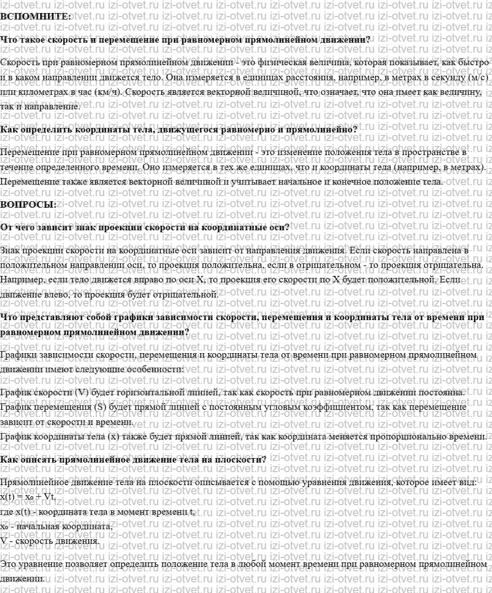 ГДЗ по физике 10 класс учебник Белага, Ломаченков, Панебратцев §4. Равномерное прямолинейное движение рисунок 1
