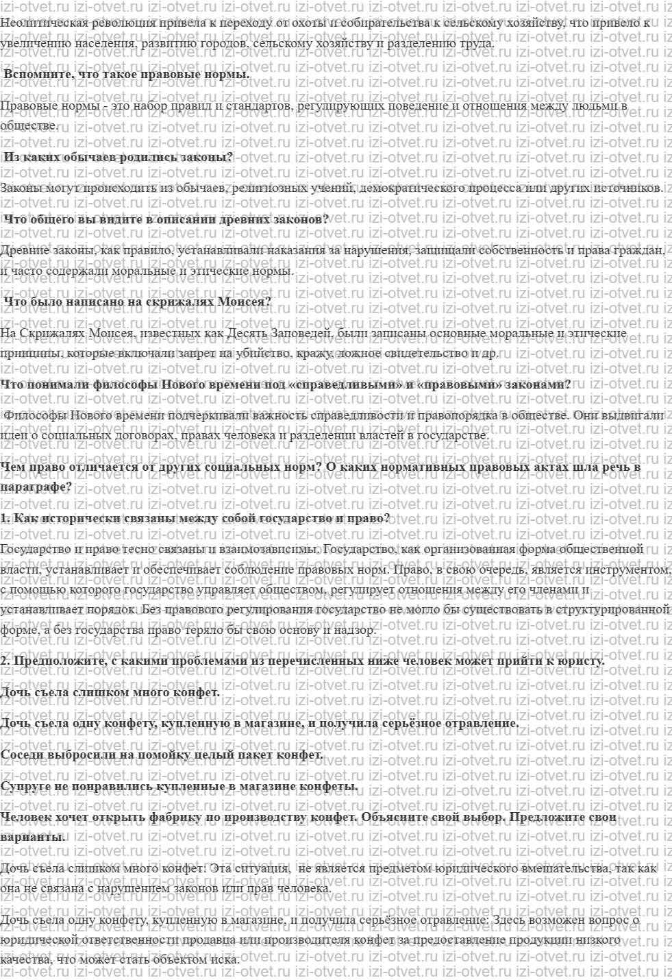 ГДЗ по обществознанию 7 класс учебник Ковлер, Соболева, Чайка § 5. Что такое право рисунок 2