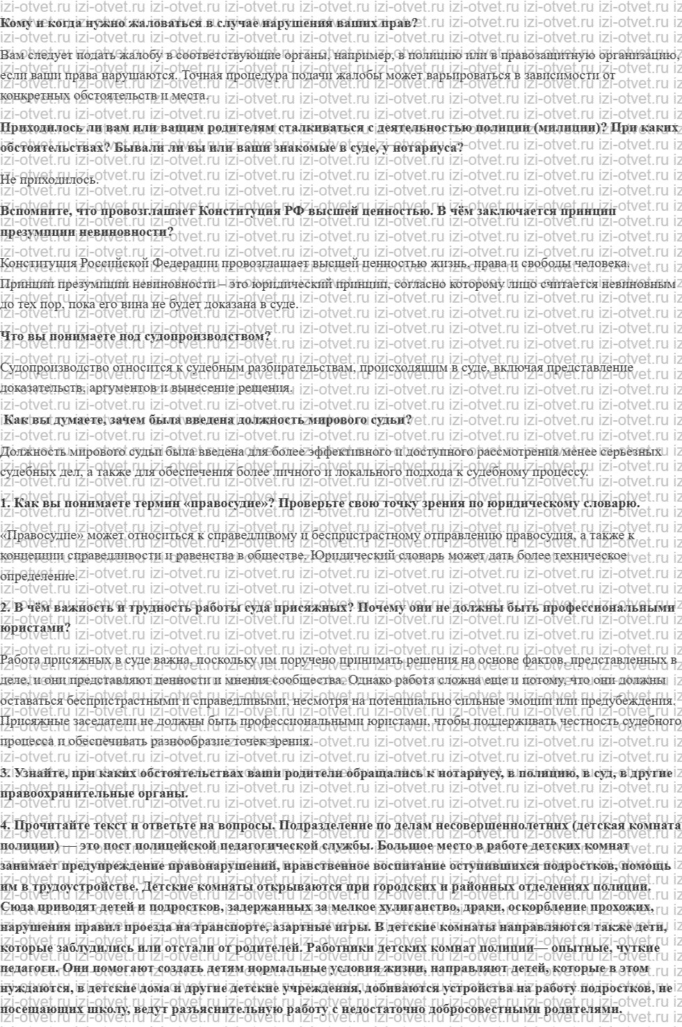 ГДЗ по обществознанию 7 класс учебник Ковлер, Соболева, Чайка § 13. Правоохранительные органы РФ рисунок 1