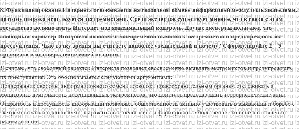 ГДЗ по обществознанию 11 класс учебник Кравченко, Акчурин § 27. Государственная политика Российской Федерации в сфере противодействия экстре рисунок 3