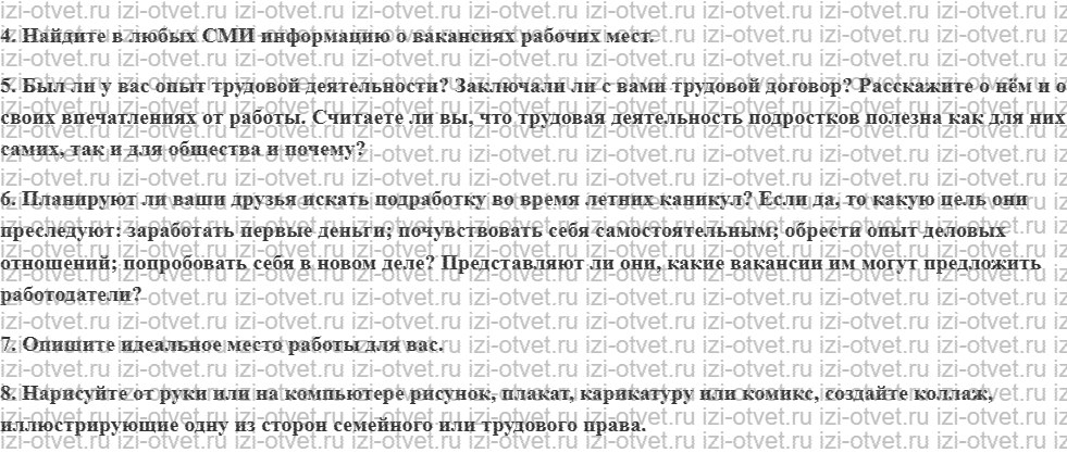 ГДЗ по обществознанию 7 класс учебник Ковлер, Соболева, Чайка § 19. Трудовые правоотношения рисунок 2
