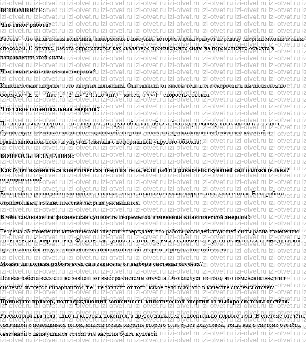 ГДЗ по физике 10 класс учебник Белага, Ломаченков, Панебратцев §24. Кинетическая энергия рисунок 1
