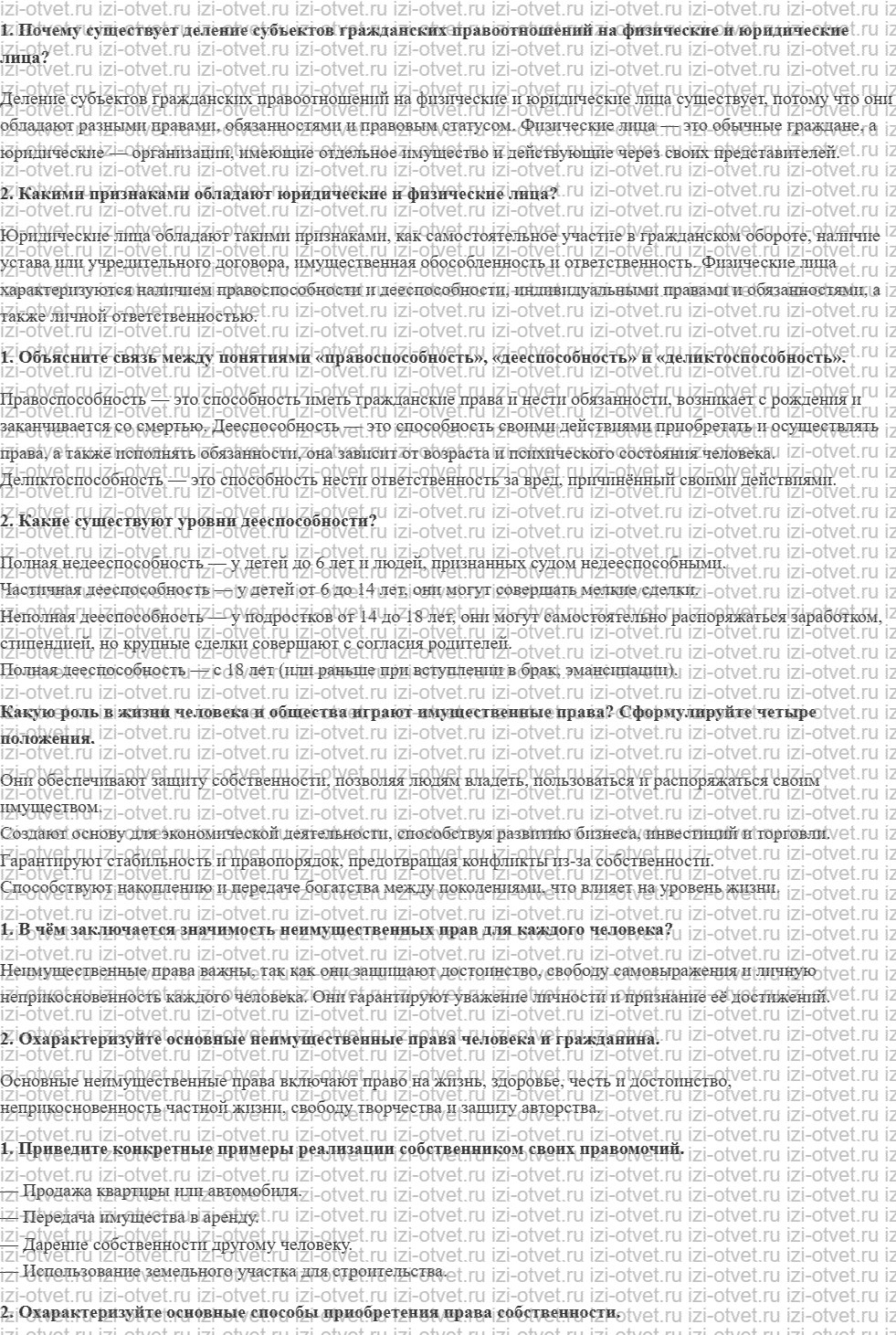 ГДЗ по обществознанию 11 класс учебник Кравченко, Акчурин § 28—29. Гражданское право рисунок 1