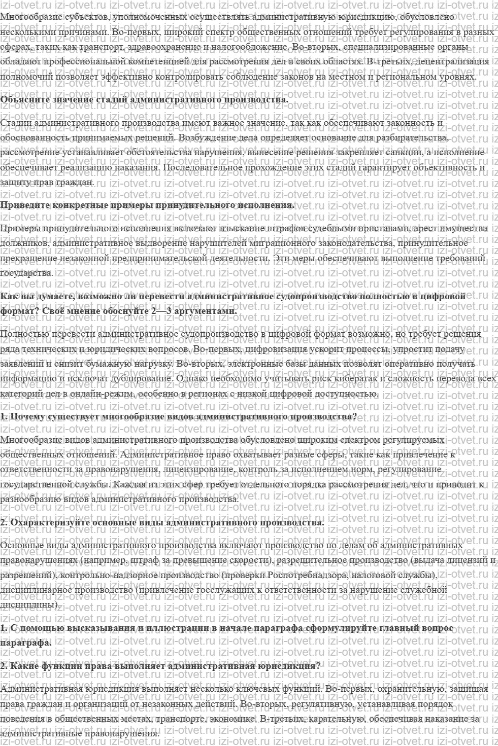 ГДЗ по обществознанию 11 класс учебник Кравченко, Акчурин § 35—36. Административная юрисдикция рисунок 2