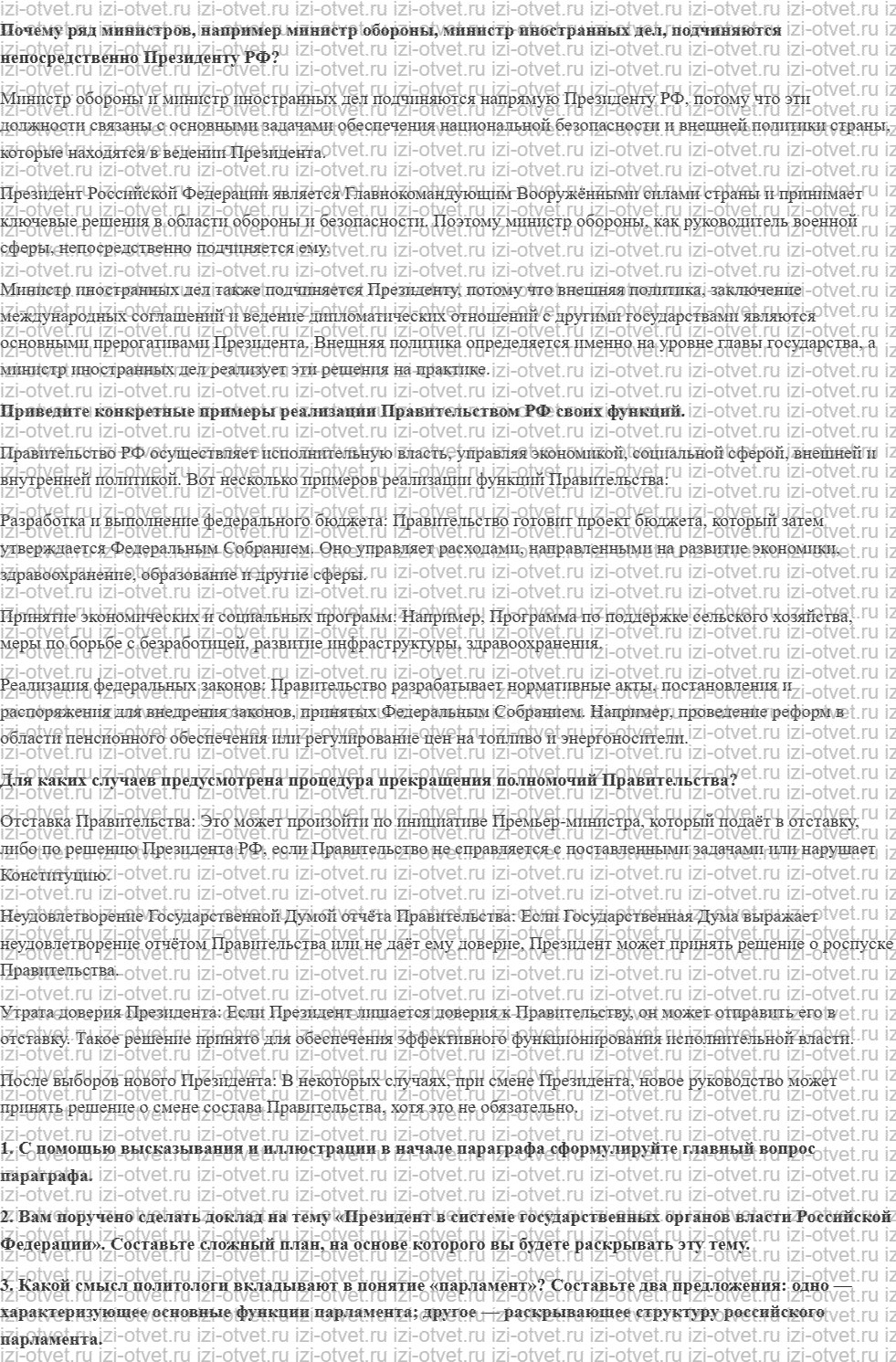 ГДЗ по обществознанию 11 класс учебник Кравченко, Акчурин § 23. Система органов государственной власти в Российской Федерации рисунок 3