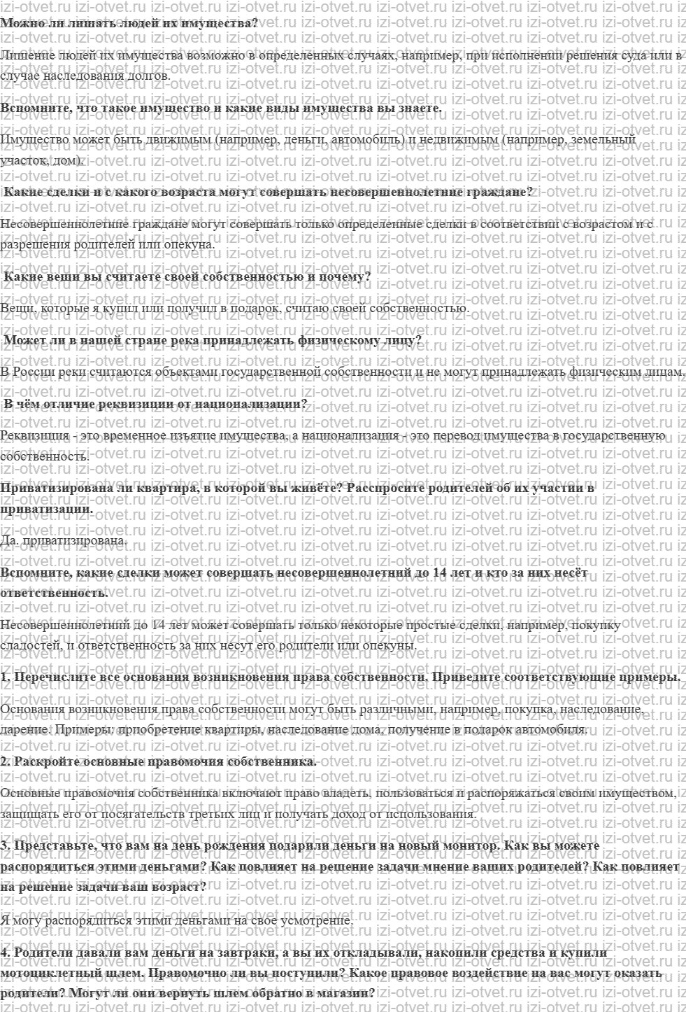 ГДЗ по обществознанию 7 класс учебник Ковлер, Соболева, Чайка § 17. Право собственности рисунок 1