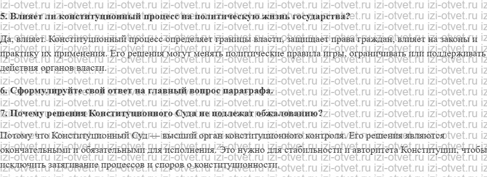 ГДЗ по обществознанию 11 класс учебник Кравченко, Акчурин § 39. Конституционное судопроизводство рисунок 2