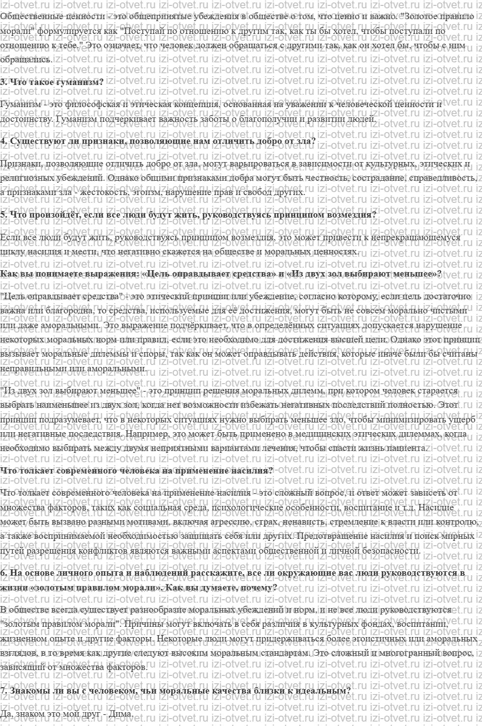 ГДЗ по обществознанию 7 класс учебник Ковлер, Соболева, Чайка § 3. Моральные основы поведения рисунок 2