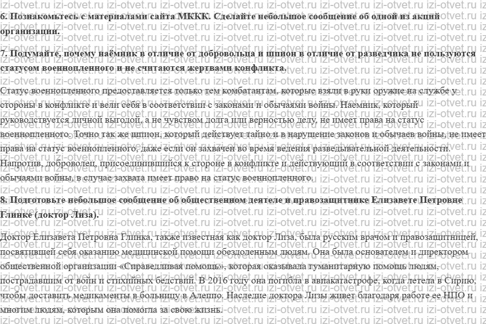 ГДЗ по обществознанию 7 класс учебник Ковлер, Соболева, Чайка § 15. Защита прав человека в условиях вооружённых конфликтов рисунок 3