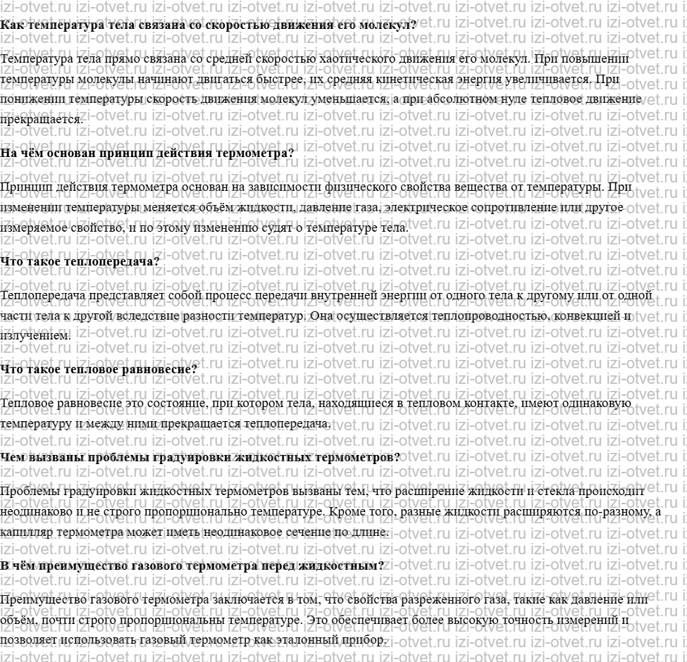 ГДЗ по физике 10 класс учебник Белага, Ломаченков, Панебратцев §37. Температура. Тепловое равновесие. Термометры рисунок 1