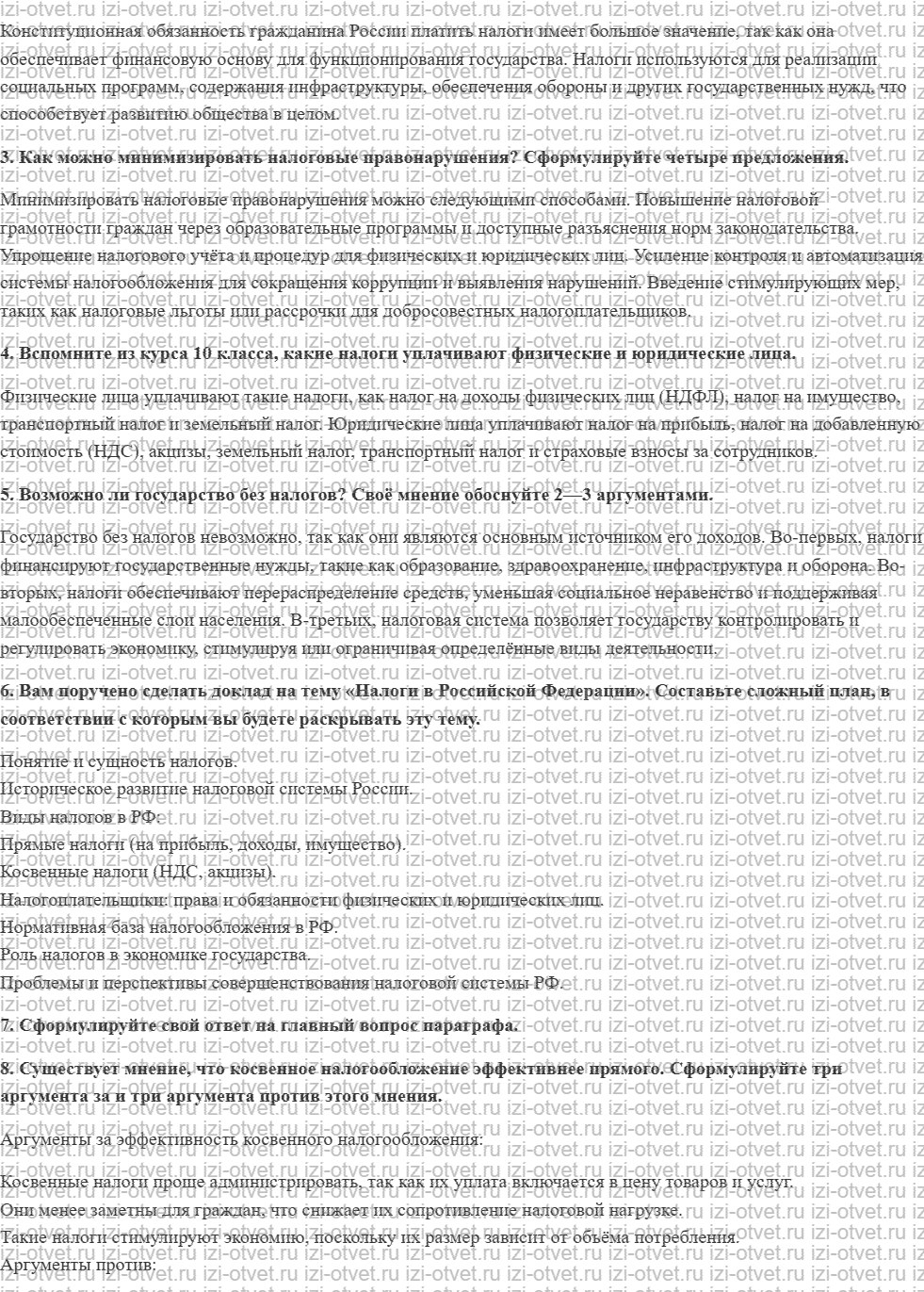 ГДЗ по обществознанию 11 класс учебник Кравченко, Акчурин § 20. Права, обязанности и ответственность налогоплательщиков рисунок 2