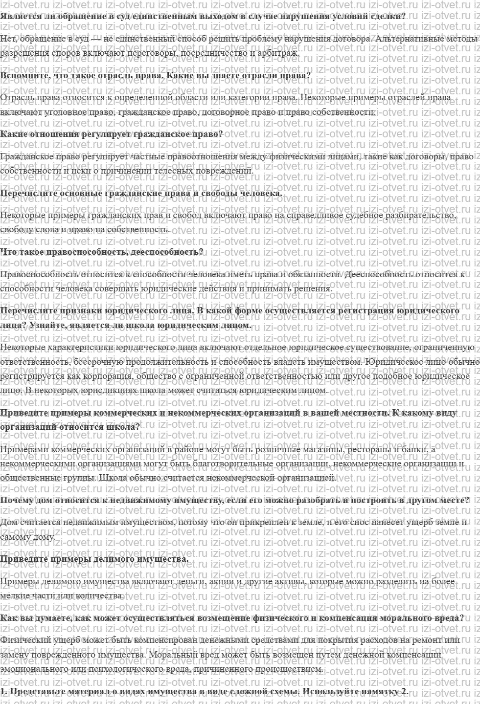 ГДЗ по обществознанию 7 класс учебник Ковлер, Соболева, Чайка § 16. Гражданские правоотношения рисунок 1
