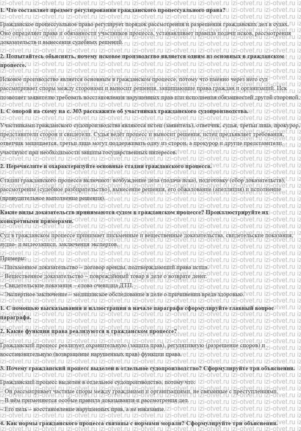 ГДЗ по обществознанию 11 класс учебник Кравченко, Акчурин § 34. Гражданский процесс рисунок 1