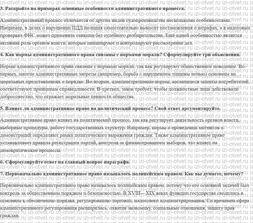 ГДЗ по обществознанию 11 класс учебник Кравченко, Акчурин § 35—36. Административная юрисдикция рисунок 3