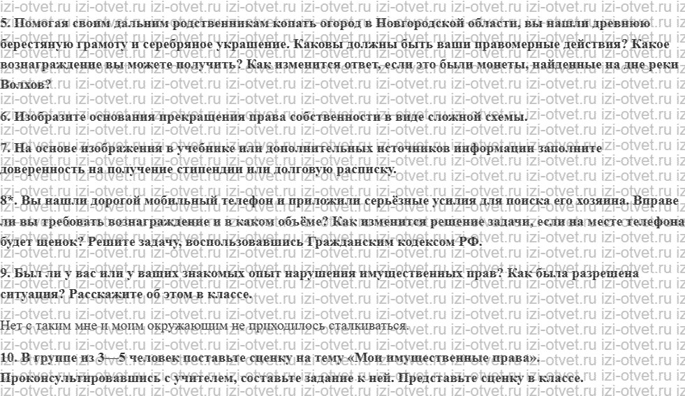 ГДЗ по обществознанию 7 класс учебник Ковлер, Соболева, Чайка § 17. Право собственности рисунок 2
