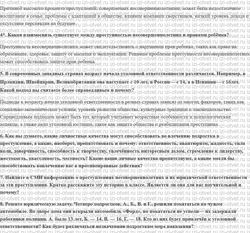 ГДЗ по обществознанию 7 класс учебник Ковлер, Соболева, Чайка § 22. Уголовная ответственность несовершеннолетних рисунок 2