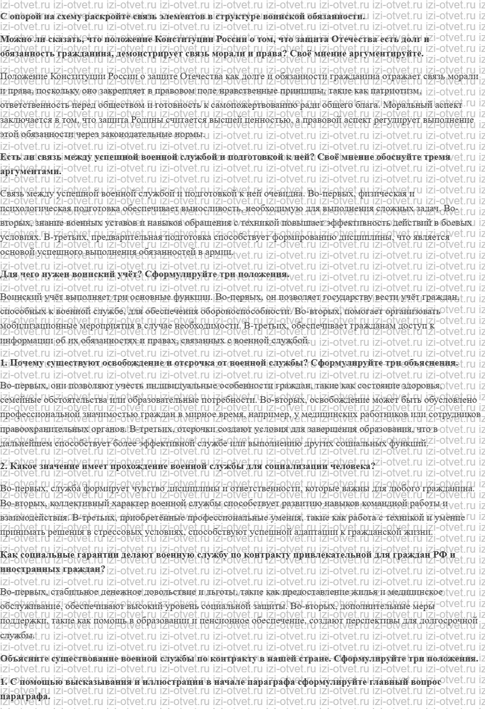 ГДЗ по обществознанию 11 класс учебник Кравченко, Акчурин  § 19. Воинская обязанность и военная служба рисунок 1
