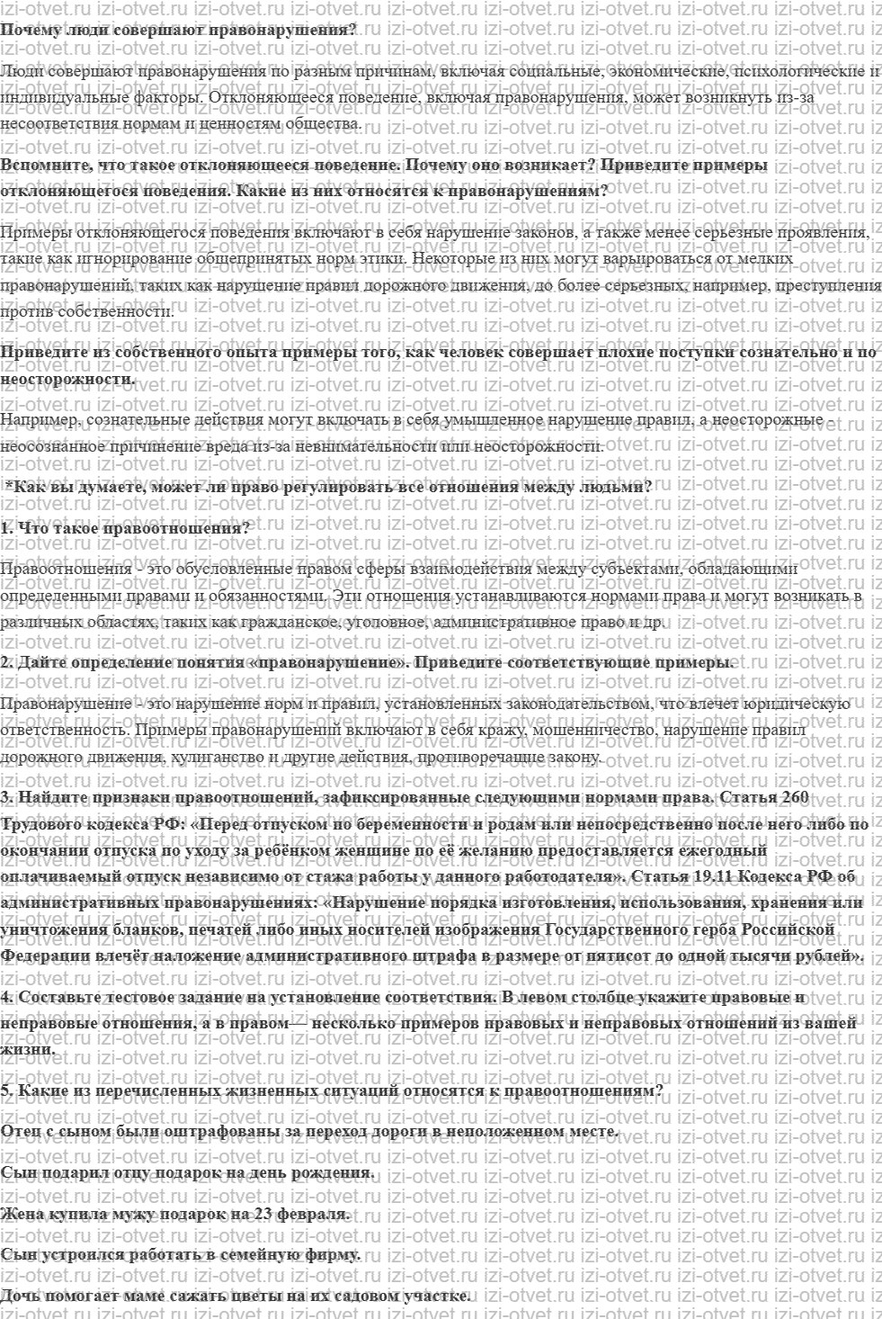 ГДЗ по обществознанию 7 класс учебник Ковлер, Соболева, Чайка § 8. Правомерное поведение и правонарушение рисунок 1